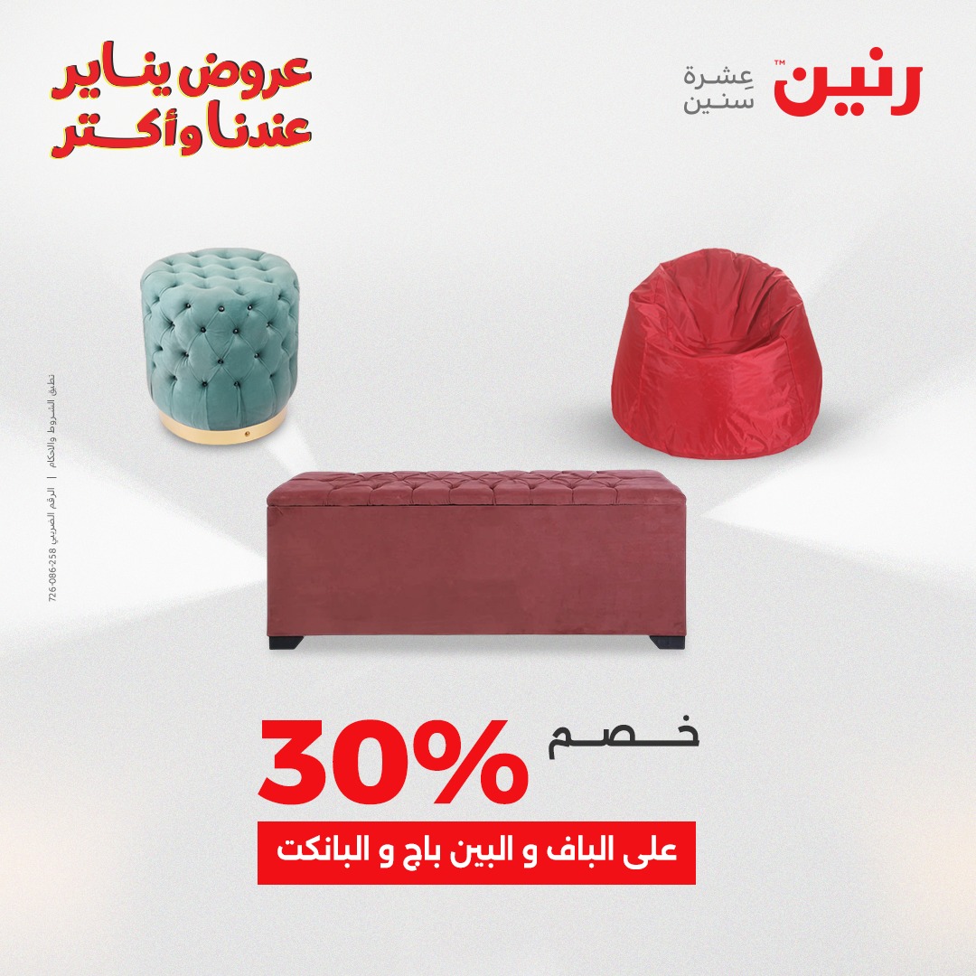 عروض رنين صفحة رقم 18